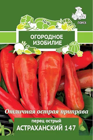 Семена Перец острый Астраханский 147