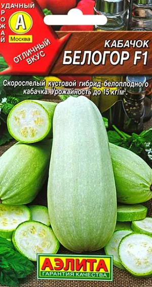 Семена Кабачок белоплодный Белогор F1