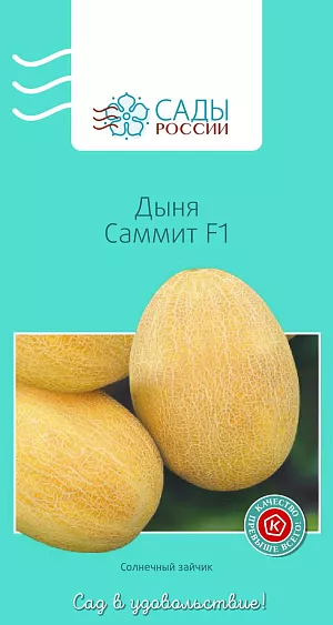 Дыня Саммит F1 3шт