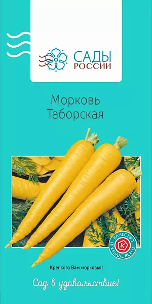 Семена Морковь Таборская 1гр