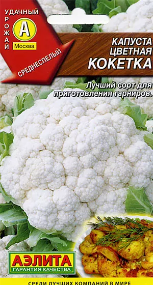 Семена Капуста цветная Кокетка