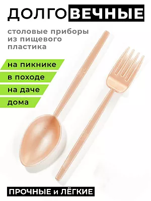Набор многоразовых столовых предметов 3 шт