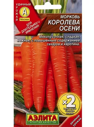 Семена Морковь Королева осени
