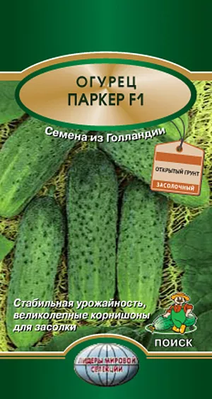 Семена Огурец Паркер F1