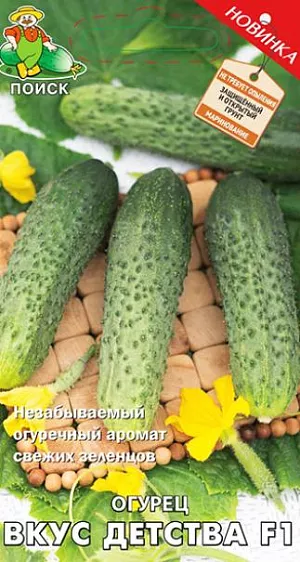 Семена Огурец Вкус детства F1