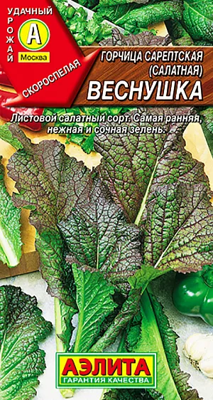 Горчица салатная Веснушка