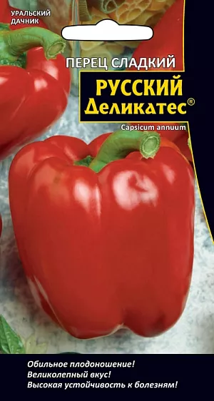 Семена Перец сладкий Русский деликатес