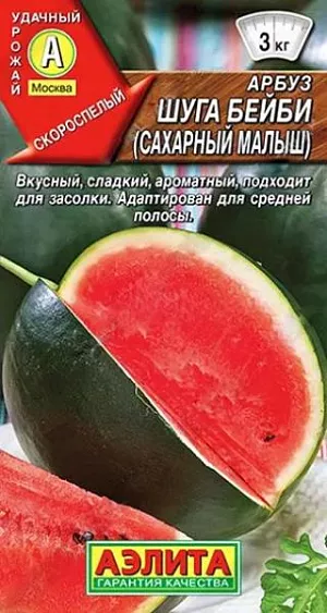 Семена Арбуз Шуга бейби Семена Арбуз Шуга бейби