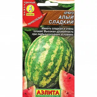 Арбуз Алый сладкий