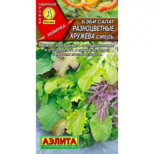 Семена Бэби салат Разноцветные кружева смесь