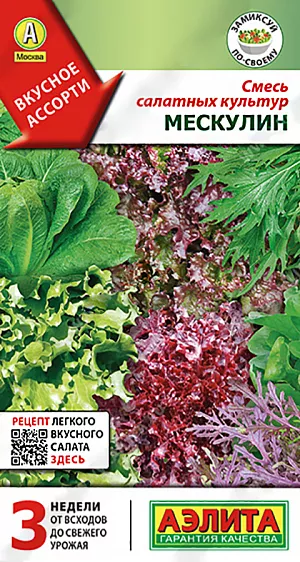Семена Смесь салатных культур Мескулин