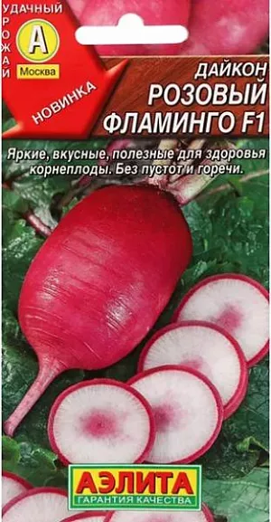 Семена Дайкон Розовый фламинго F1