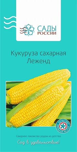 Кукуруза Леженд 10шт