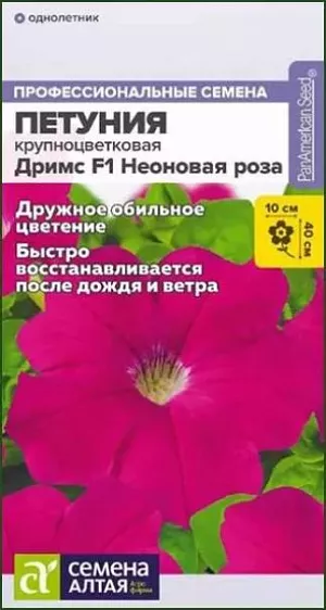 Семена Петуния Дримс Неоновая роза из каталога Петуния Петуния Дримс Неоновая роза<br>
<br>
Гибридная крупноцветковая петуния, отличающаяся хорошим иммунитетом, выровненностью габитуса, насыщенностью окрасок и дружным обильным цветением. Быстро восстанавливается после сильного ветра и дождя. Растение хорошо ветвится. Цветки крупные, насыщенного розового цвета с неоново-голубым оттенком и светлым «глазком» в центре. Высота растения: 25-40 см Диаметр цветка: 8-10 см. <br>
<br>
Время до появления всходов: 3-5 дней Перевалка: производится через 4-5 недели от всходов. Объем индивидуальных емкостей не менее 0,5 л. При прорастании корней через дренажные отверстия перевалка в больший объем грунта Время высадки в открытый грунт: май-июнь, не менее 6-7 недель от посева Посадочное расстояние: 25-35 см Период цветения: май-сентябрь Уход: рекомендуется провести прищипывание побегов для стимуляции ветвления на 4-5 неделе. Первую подкормку проводят через 10-14 дней от появления всходов комплексным минеральным удобрением, далее – 1 раз в 7 дней. В начале бутонизации из подкормок убирают азот. Для более продолжительного и декоративного цветения рекомендуется удалять увядшие соцветия. Внимание! Семена дражированные, оболочку драже не разрушать, она растворяется при поливе!