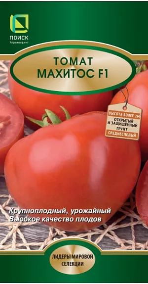 Семена Томат Махитос F1 Семена Томат Махитос F1