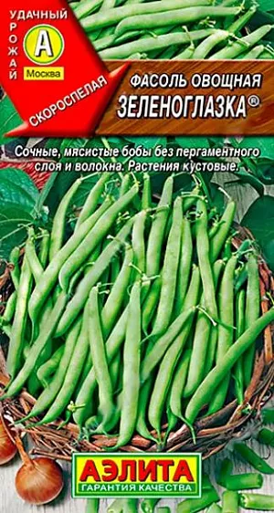Семена Фасоль овощная Зеленоглазка