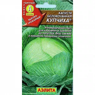 Семена Капуста б/к Купчиха
