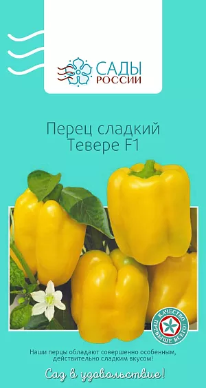 Семена Перец сладкий Тевере F1 