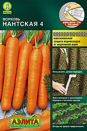 Семена Морковь Нантская 4