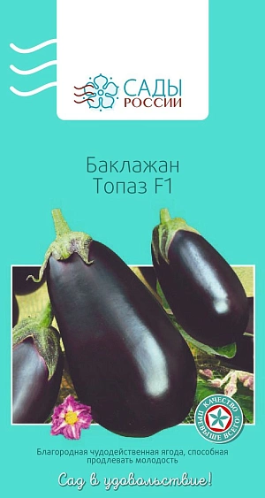 Семена Баклажан Топаз F1