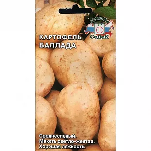 Семена Картофель Баллада Семена Картофель Баллада