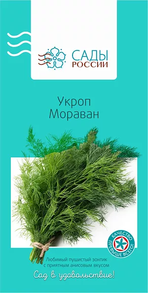 Укроп Мораван 1гр