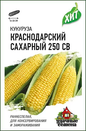 Семена Кукуруза Краснодарский сахарный 250 СВ F1