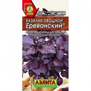 Базилик овощной Ереванский Базилик овощной Ереванский