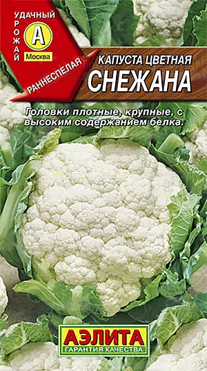 Семена Капуста цветная Снежана