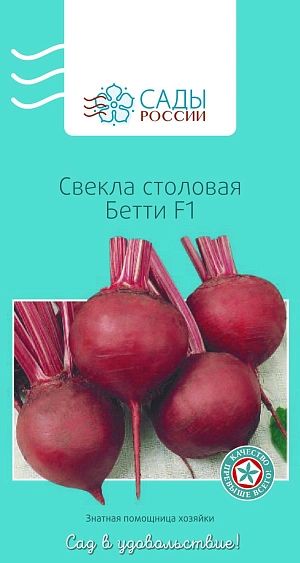 Свёкла Бетти F1