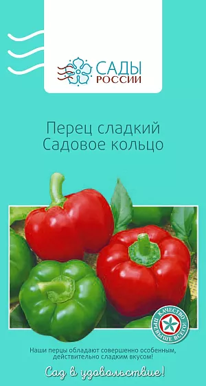 Семена Перец сладкий Садовое кольцо 