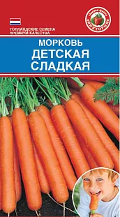 Семена Морковь Детская сладкая