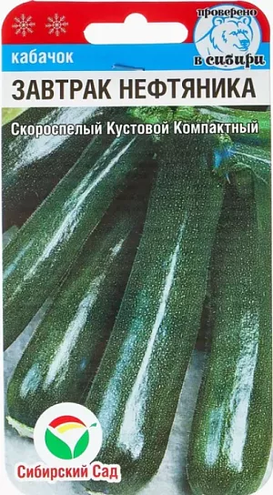 Семена Кабачок Завтрак нефтяника