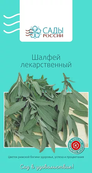 Шалфей Лекарственный 0,5гр