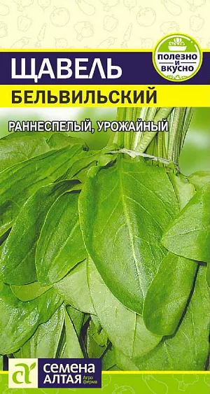 Щавель Бельвильский