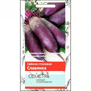 Семена Свекла столовая Славянка