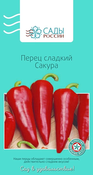 Семена Перец сладкий Сакура