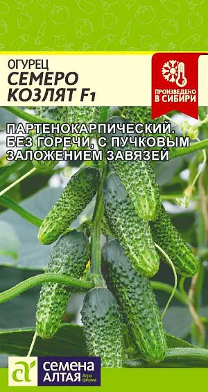 Семена Огурец Семеро Козлят F1