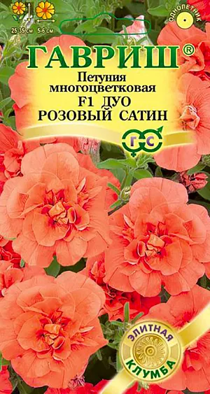 Семена Петуния Дуо Розовый Сатин многоцветковая F1.<br>
Многоцветковая махровая серия, очень рано всупает в цветение. Роскошное однолетнее растение с высокой устойчивостью к неблагоприятным погодным условиям. Эта гибридная форма петунии имеет объемный компактный и ветвистый кустик высотой 25-35 см и диаметром 25-30 см. Цветки бледно-лососевые, многочисленные, до 10-13 см в диаметре, похожи на цветки гвоздики, с прочной фактурой, не страдают во время дождей. Посев проводят с февраля по март. При зимнем посеве всходам необходима подсветка. Всходы появляются через 7-12 дней. На постоянное место высаживают, когда минует опасность заморозков. Цветет с конца мая весь сезон. Светолюбива и достаточно засухоустойчива. Предпочитает легкие, плодородные, хорошо дренированные почвы. Украсит контейнеры, вазоны, балконы, подоконники, рабатки, бордюры.