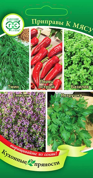 Кухонные пряности к мясу