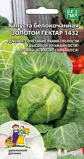 Семена Капуста белокочанная Золотой Гектар 1432 Семена Капуста белокочанная Золотой Гектар 1432