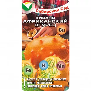 Семена Кивано Африканский огурец
