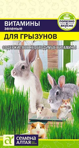 Зеленые витамины для грызунов Зеленые витамины для грызунов