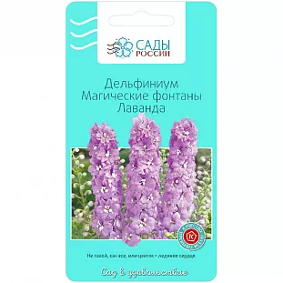 Семена Дельфиниум Лаванда Магические фонтаны