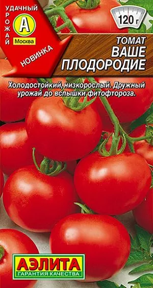 Семена Томат Ваше плодородие