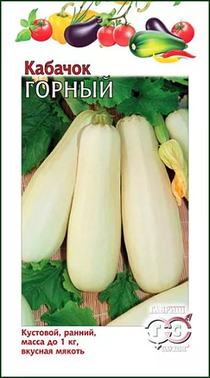 Семена Кабачок Горный