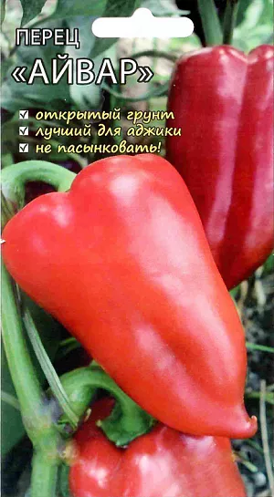 Семена Перец сладкий Айвар