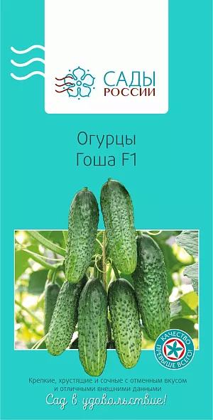 Семена Огурец Гоша 5шт