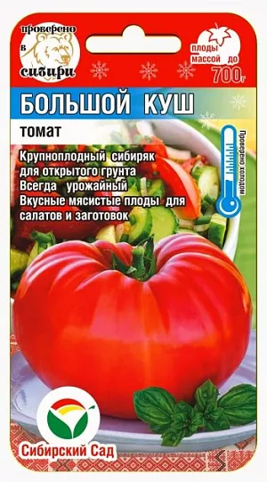 Семена Томат Большой куш