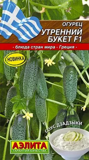 Семена Огурец Утренний букет F1